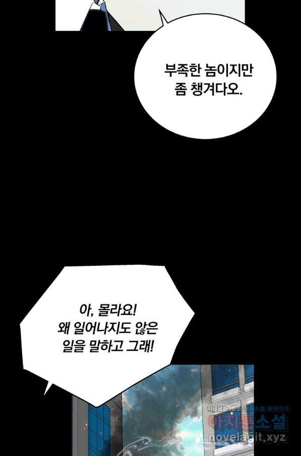 훈수 두는 천마님 38화 - 웹툰 이미지 119