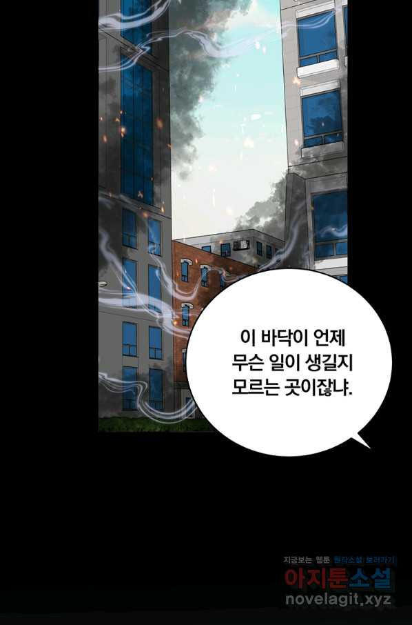 훈수 두는 천마님 38화 - 웹툰 이미지 120