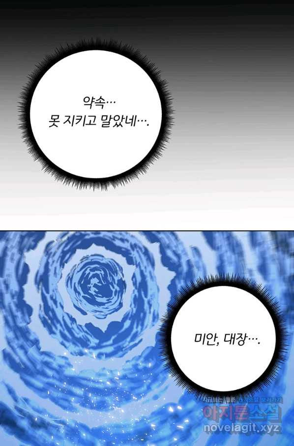 훈수 두는 천마님 38화 - 웹툰 이미지 121