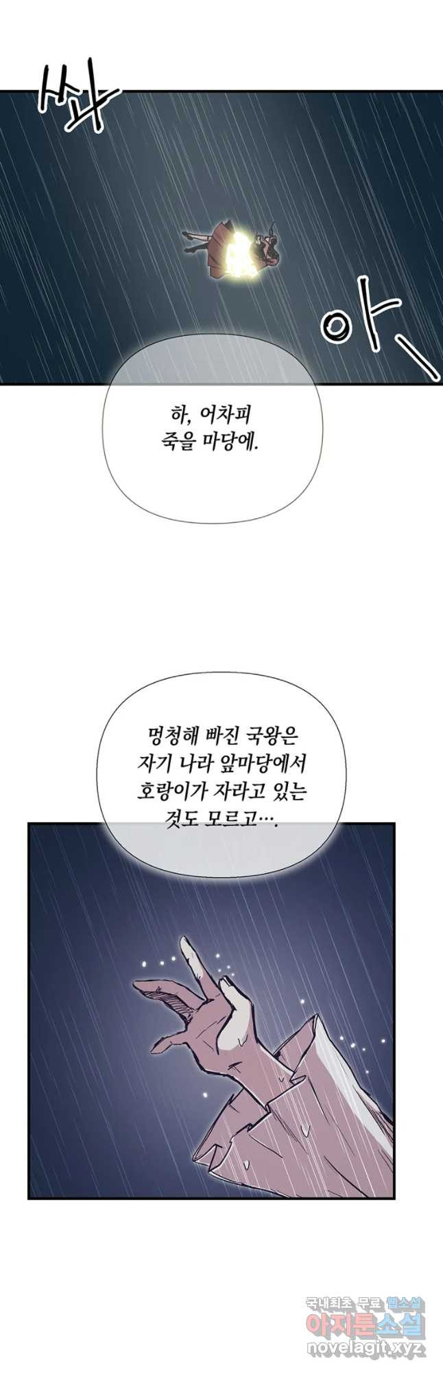 나 홀로 버그로 꿀빠는 플레이어 87화 - 웹툰 이미지 24