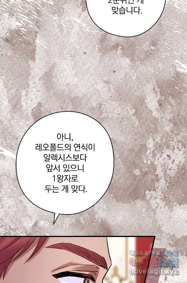 꽃은 춤추고 바람은 노래한다 77화 - 웹툰 이미지 31