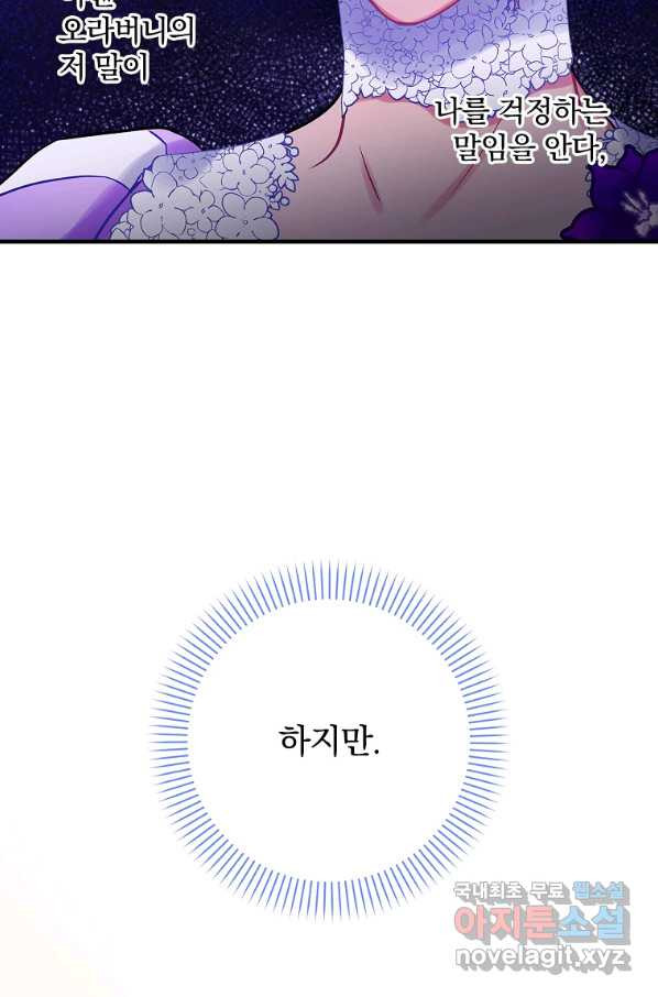 꽃은 춤추고 바람은 노래한다 77화 - 웹툰 이미지 74