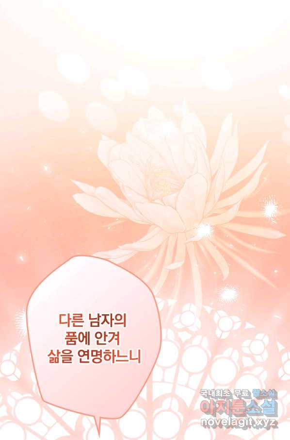 꽃은 춤추고 바람은 노래한다 77화 - 웹툰 이미지 75