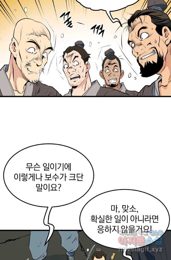 대영반 35화 - 웹툰 이미지 52