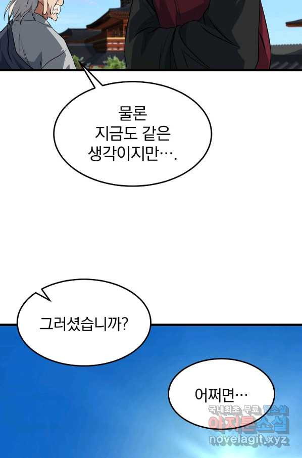 대영반 35화 - 웹툰 이미지 68