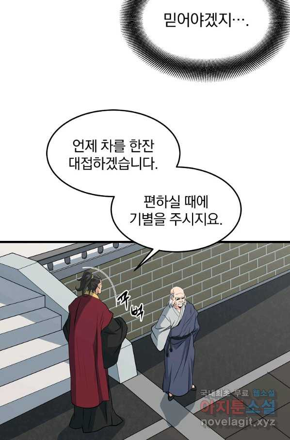 대영반 35화 - 웹툰 이미지 75