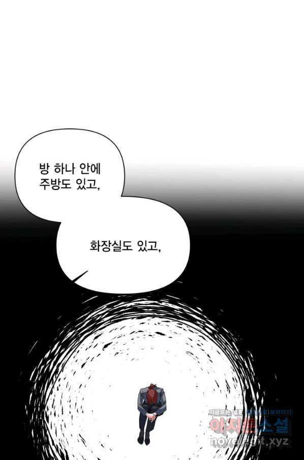 시한부 악녀의 해피엔딩 77화 - 웹툰 이미지 32