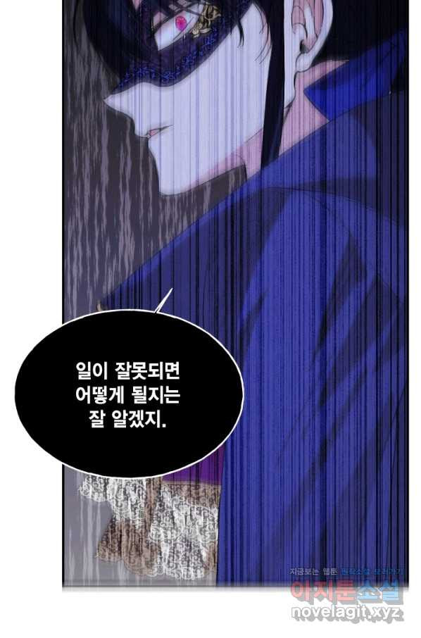 시한부 악녀의 해피엔딩 77화 - 웹툰 이미지 75