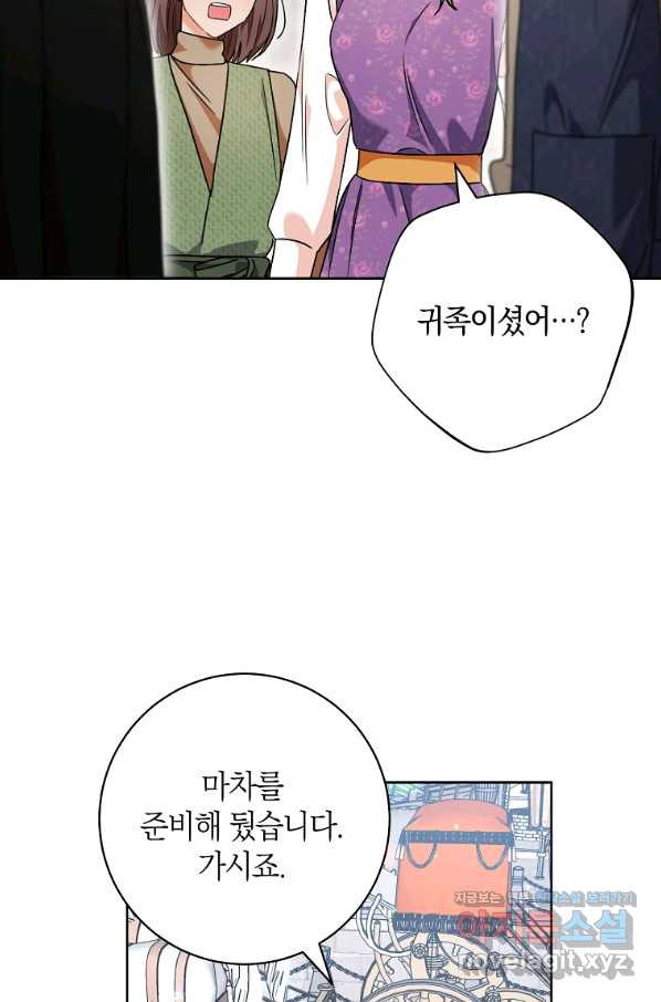 원 페어 레이디 55화 - 웹툰 이미지 9