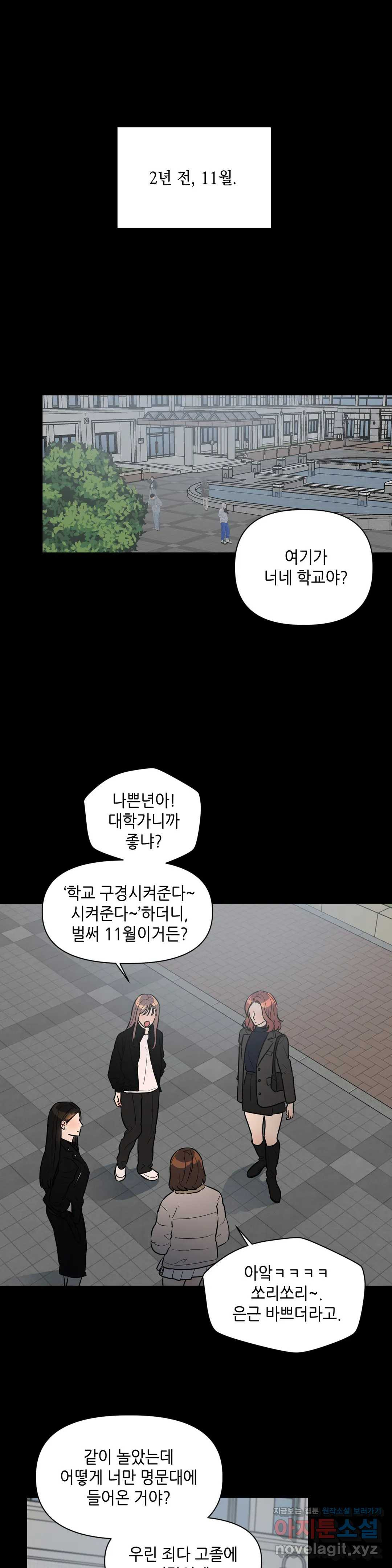 쓰레기를 위하여 45화 - 웹툰 이미지 1