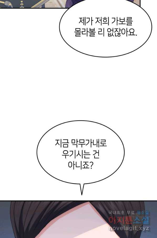 오빠를 꼬시려 했는데 남주가 넘어왔다 72화 - 웹툰 이미지 9