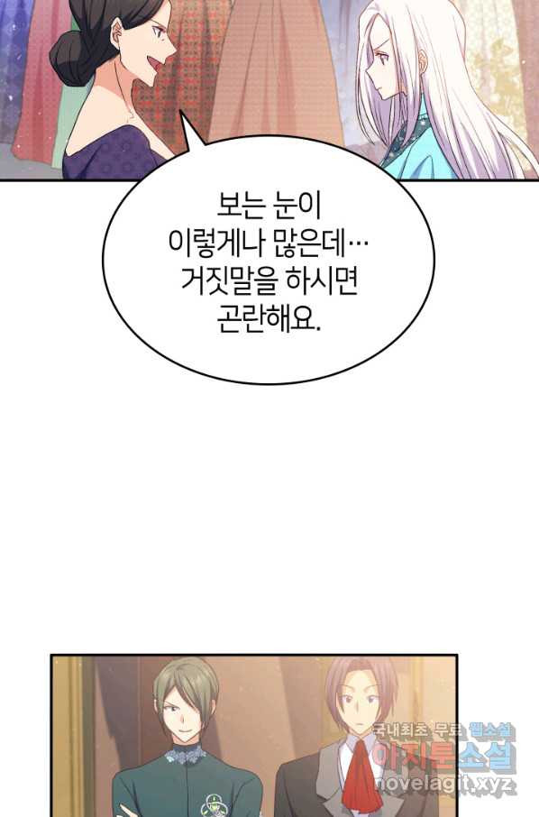 오빠를 꼬시려 했는데 남주가 넘어왔다 72화 - 웹툰 이미지 11