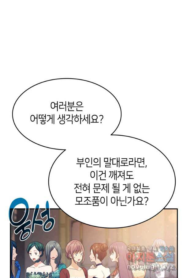 오빠를 꼬시려 했는데 남주가 넘어왔다 72화 - 웹툰 이미지 33