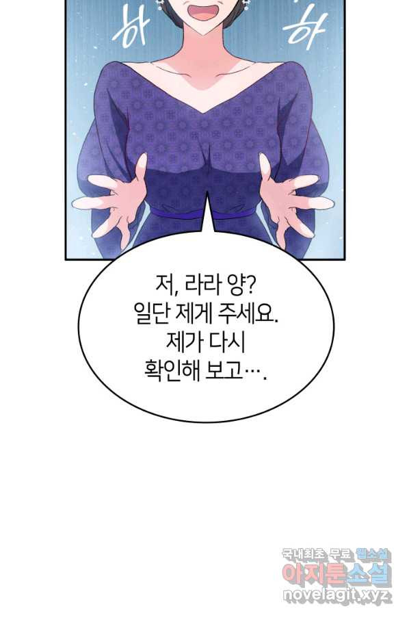 오빠를 꼬시려 했는데 남주가 넘어왔다 72화 - 웹툰 이미지 36