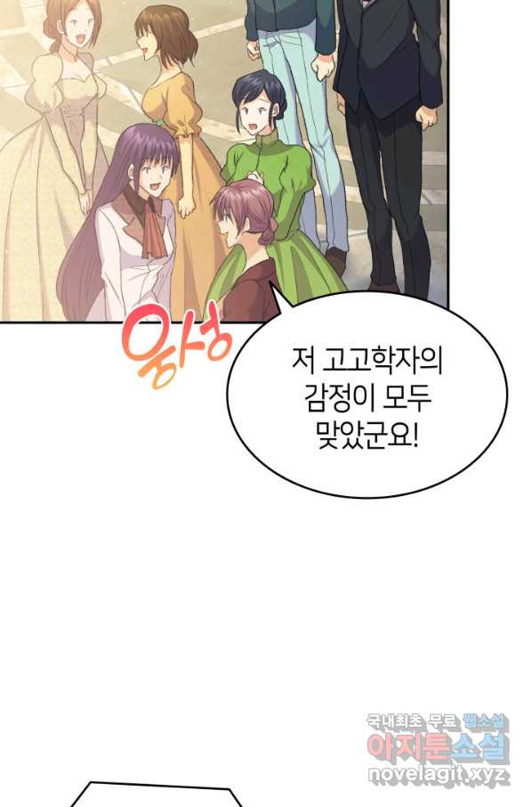 오빠를 꼬시려 했는데 남주가 넘어왔다 72화 - 웹툰 이미지 55