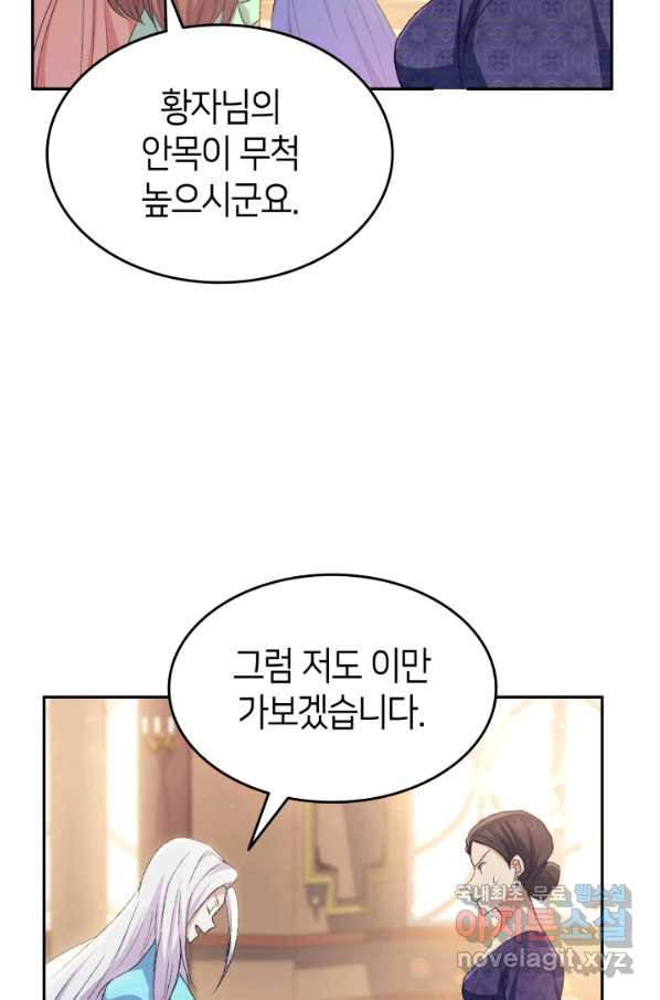 오빠를 꼬시려 했는데 남주가 넘어왔다 72화 - 웹툰 이미지 61