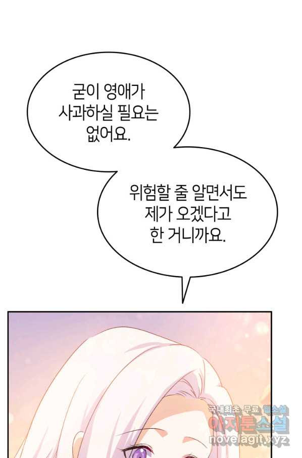 오빠를 꼬시려 했는데 남주가 넘어왔다 72화 - 웹툰 이미지 83