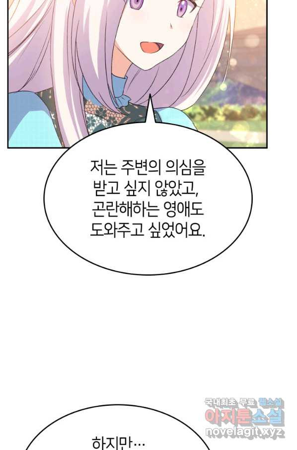 오빠를 꼬시려 했는데 남주가 넘어왔다 72화 - 웹툰 이미지 84