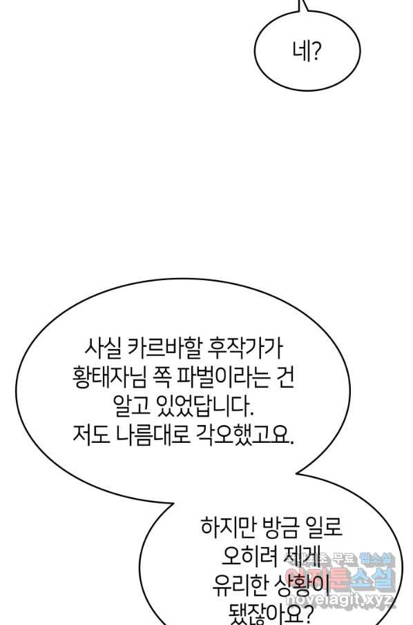 오빠를 꼬시려 했는데 남주가 넘어왔다 72화 - 웹툰 이미지 88