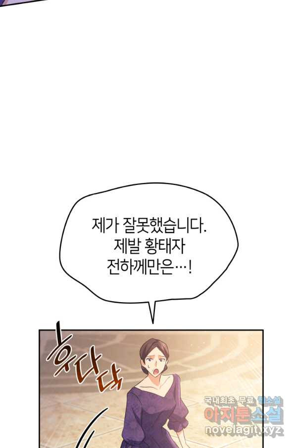 오빠를 꼬시려 했는데 남주가 넘어왔다 72화 - 웹툰 이미지 103