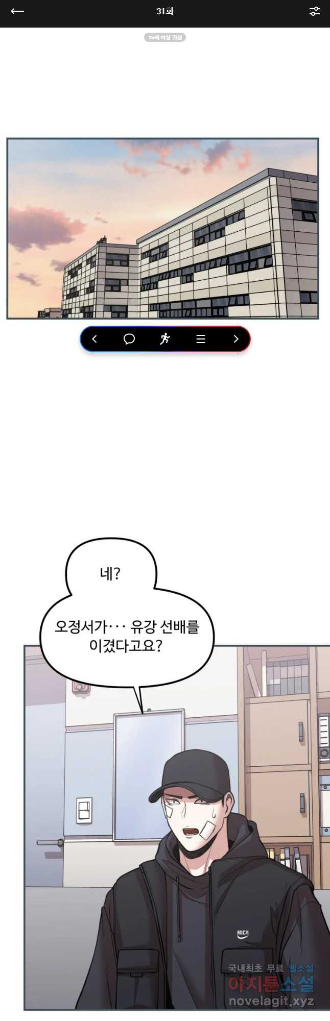 무법대학 31화 - 웹툰 이미지 1