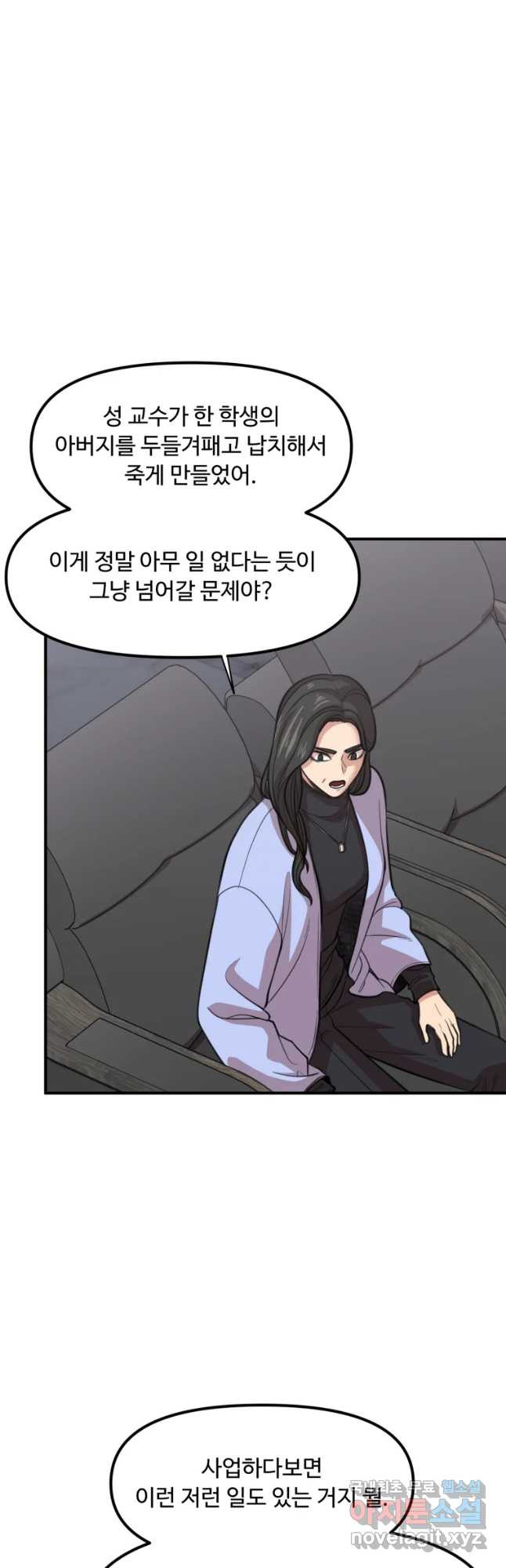 무법대학 31화 - 웹툰 이미지 18