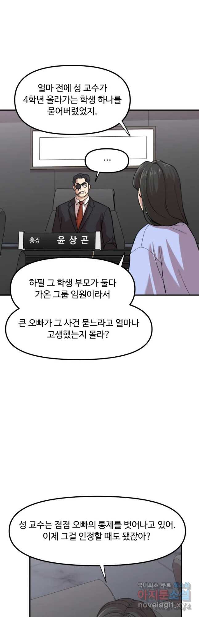 무법대학 31화 - 웹툰 이미지 20