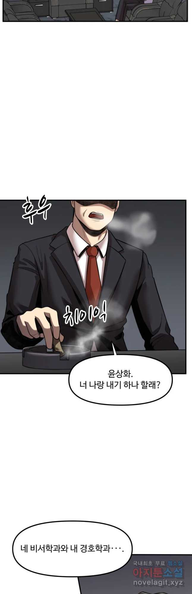 무법대학 31화 - 웹툰 이미지 23