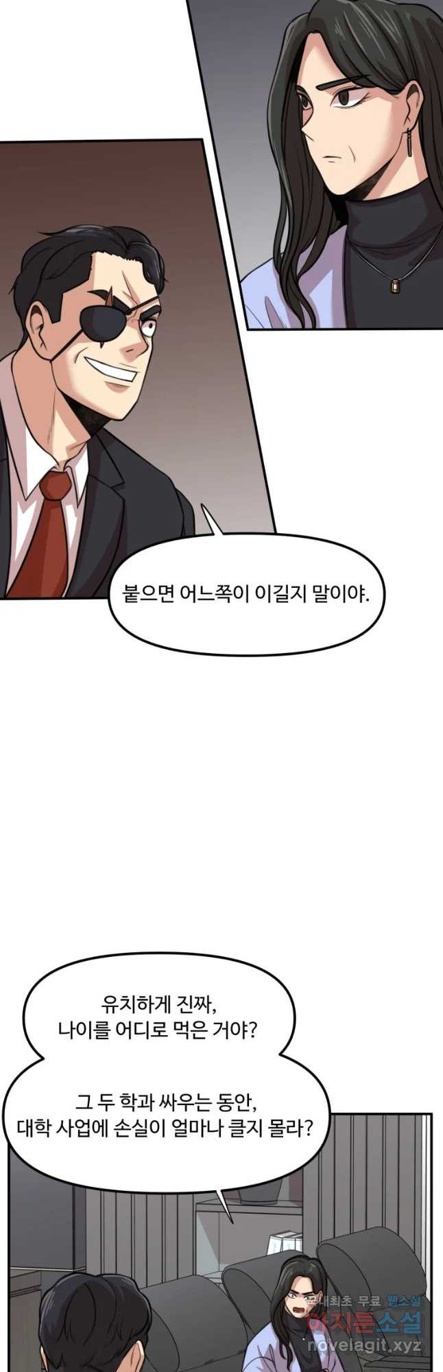 무법대학 31화 - 웹툰 이미지 24