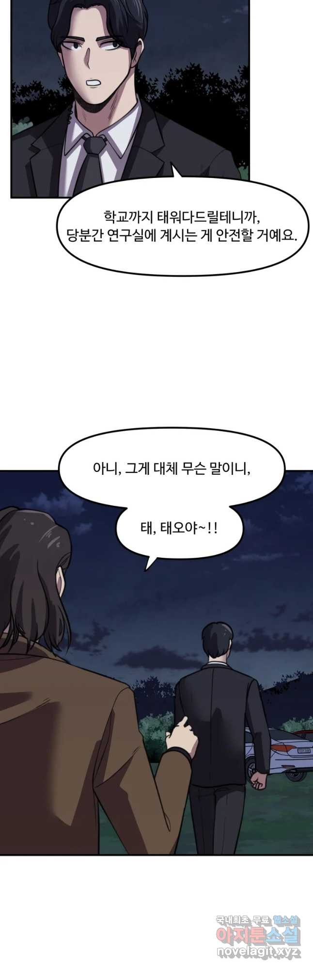 무법대학 31화 - 웹툰 이미지 40