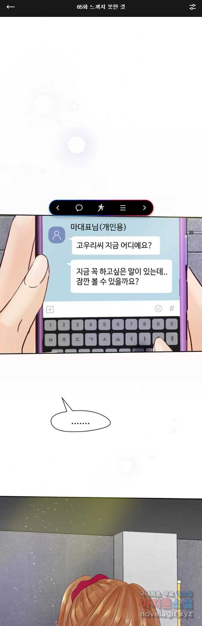 질투유발자들 65화 느끼지 못한 것 - 웹툰 이미지 1