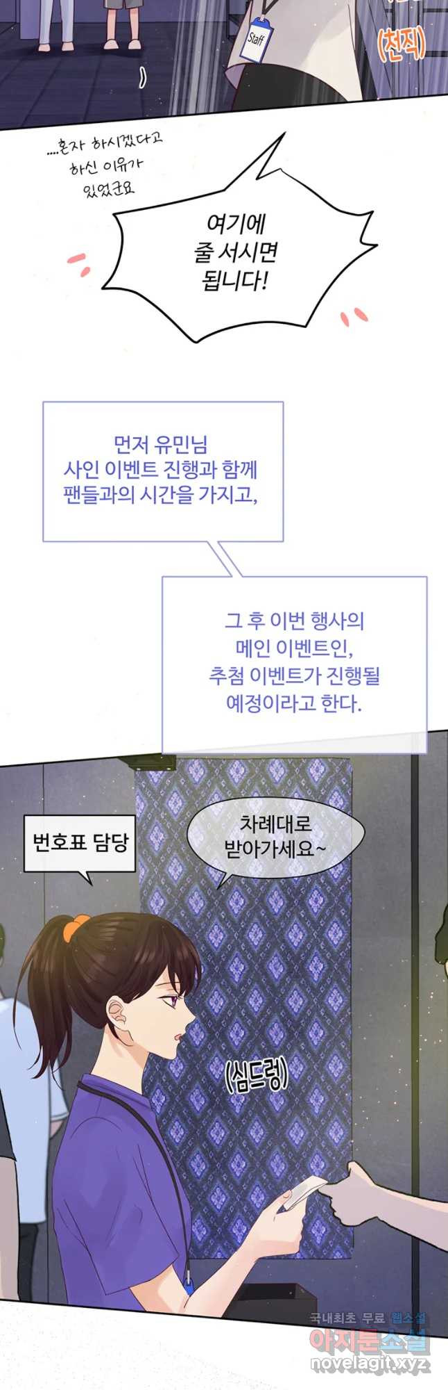 질투유발자들 65화 느끼지 못한 것 - 웹툰 이미지 7