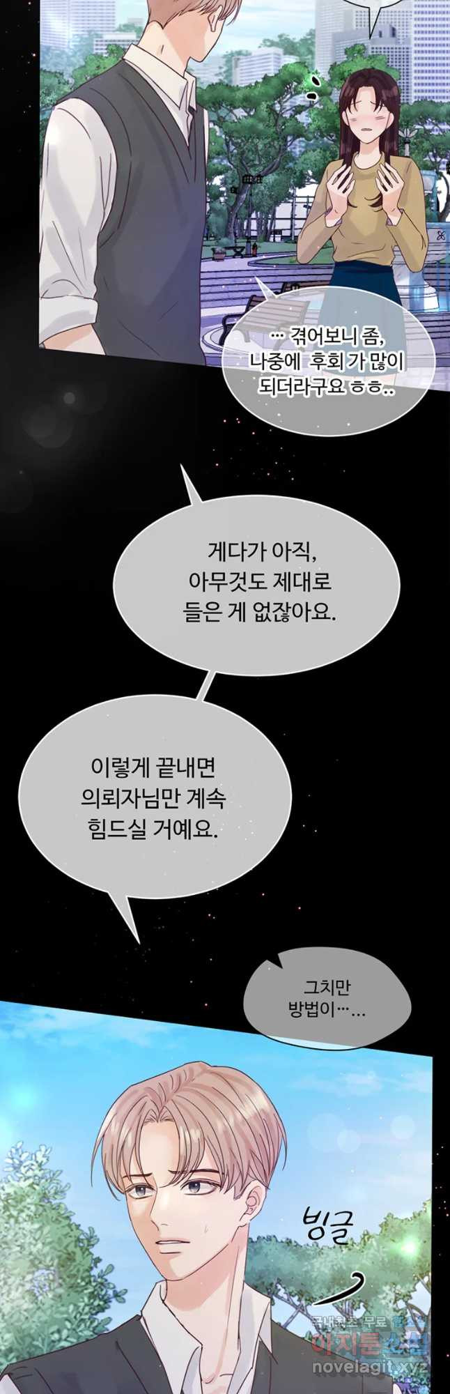 질투유발자들 65화 느끼지 못한 것 - 웹툰 이미지 18