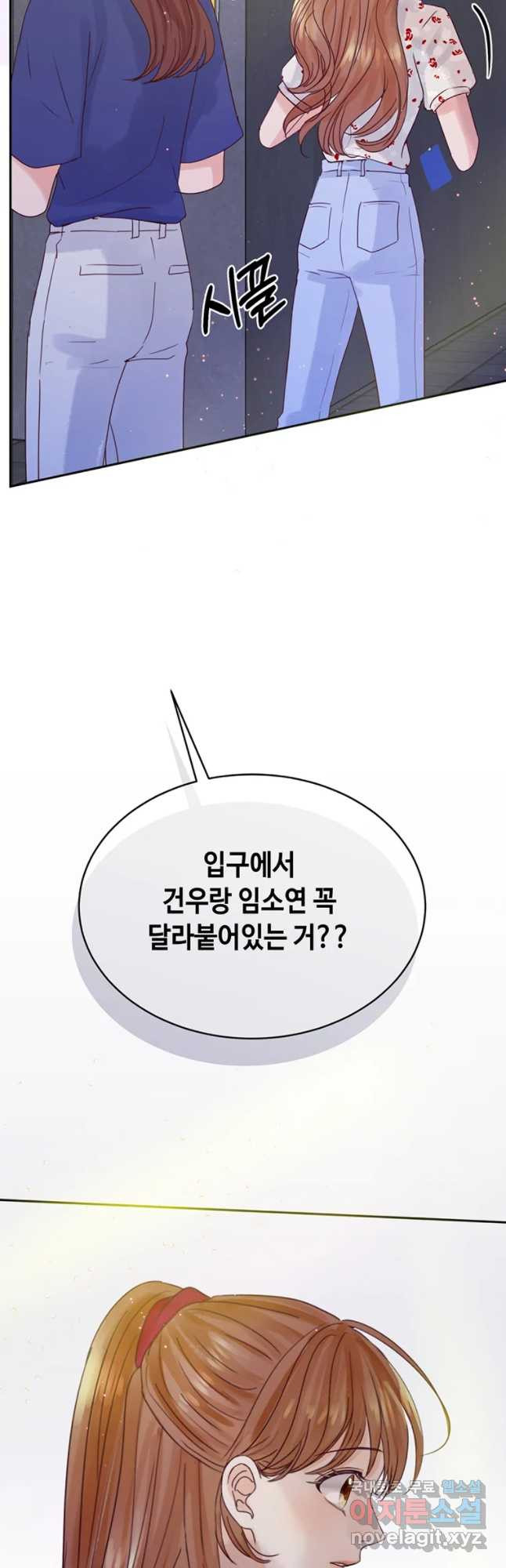 질투유발자들 65화 느끼지 못한 것 - 웹툰 이미지 33