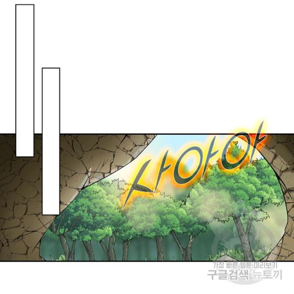 원시불멸 39화 - 웹툰 이미지 31