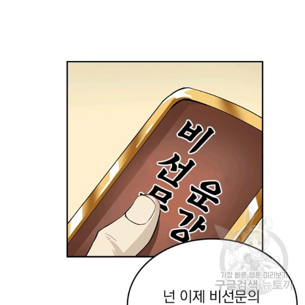 원시불멸 39화 - 웹툰 이미지 55