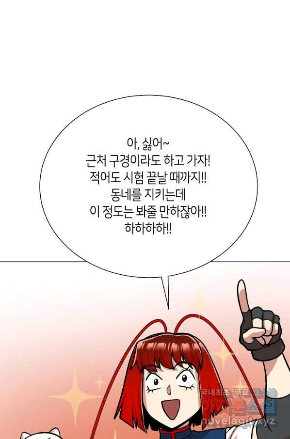 변신합시다 28화 - 웹툰 이미지 53