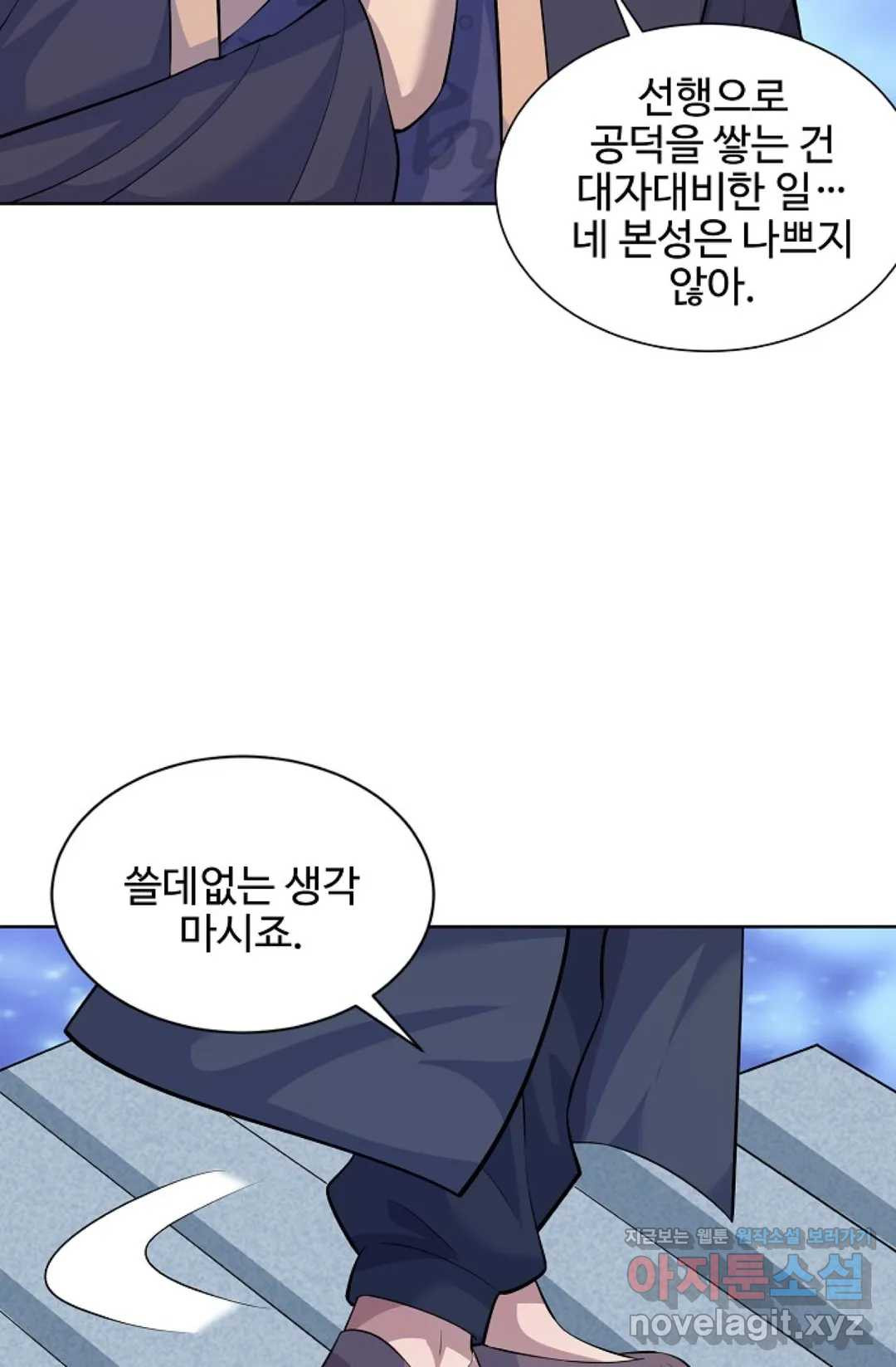 8만 년 만에 회귀하다 163화 - 웹툰 이미지 22