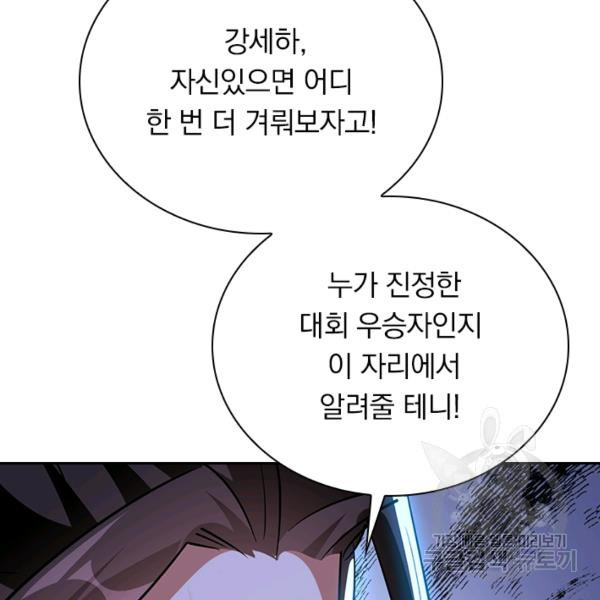 만계선왕 48화 - 웹툰 이미지 20