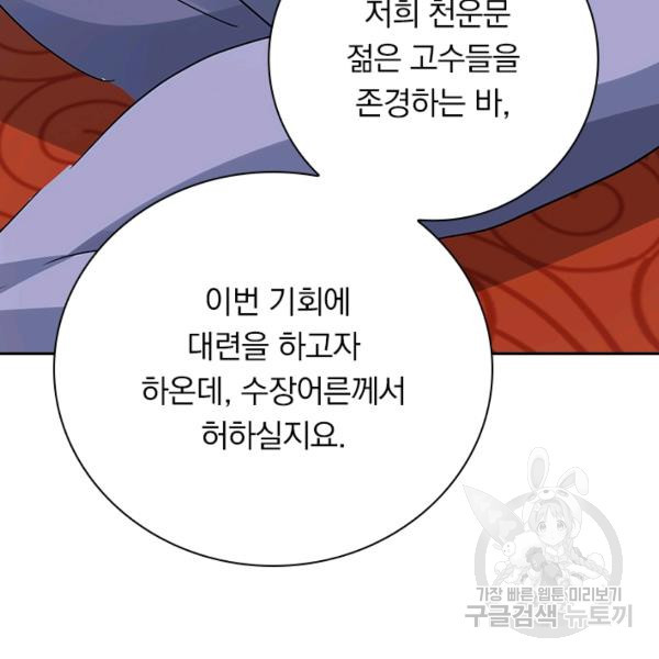 만계선왕 48화 - 웹툰 이미지 43