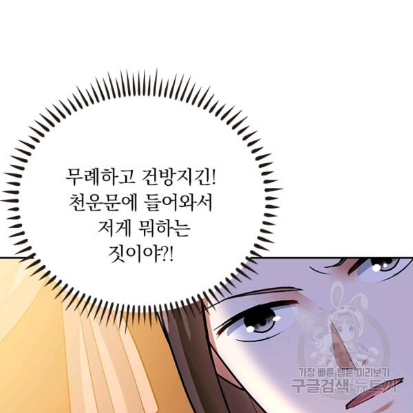 만계선왕 48화 - 웹툰 이미지 55