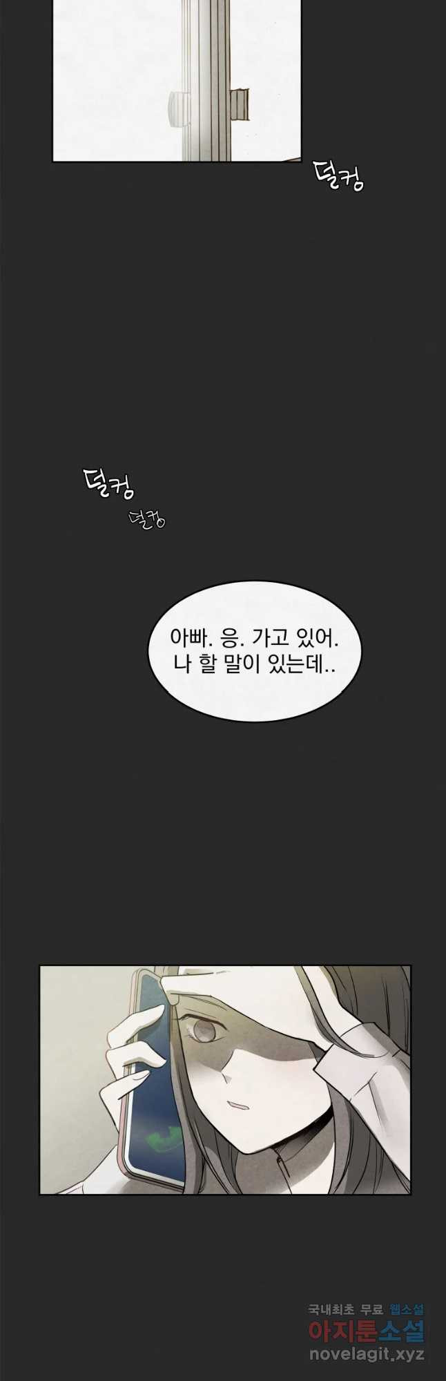 계단 7화 - 웹툰 이미지 40