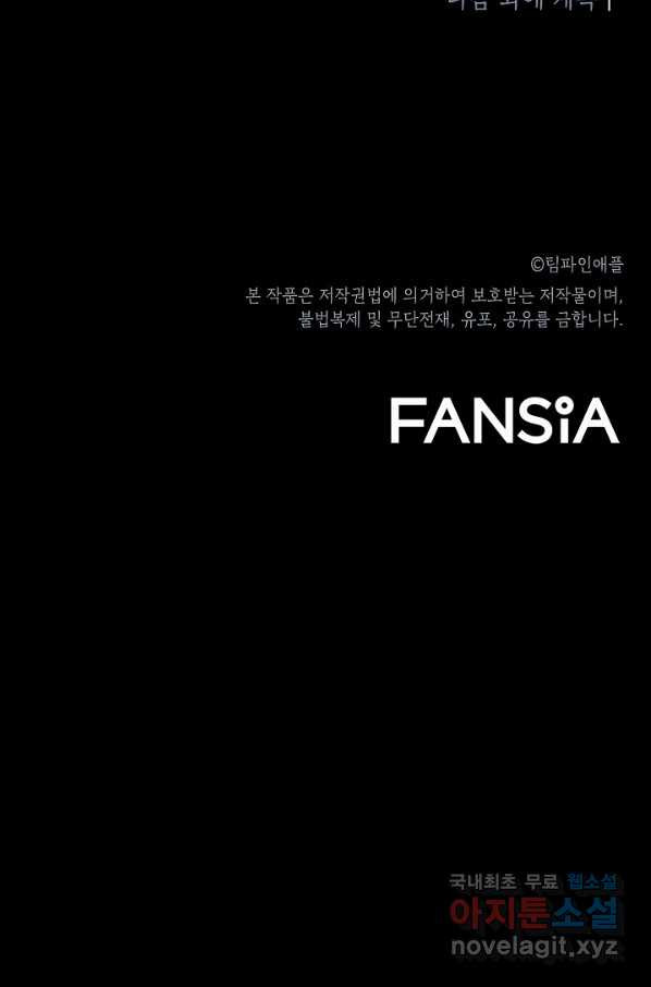 눌림굿 69화 - 웹툰 이미지 103