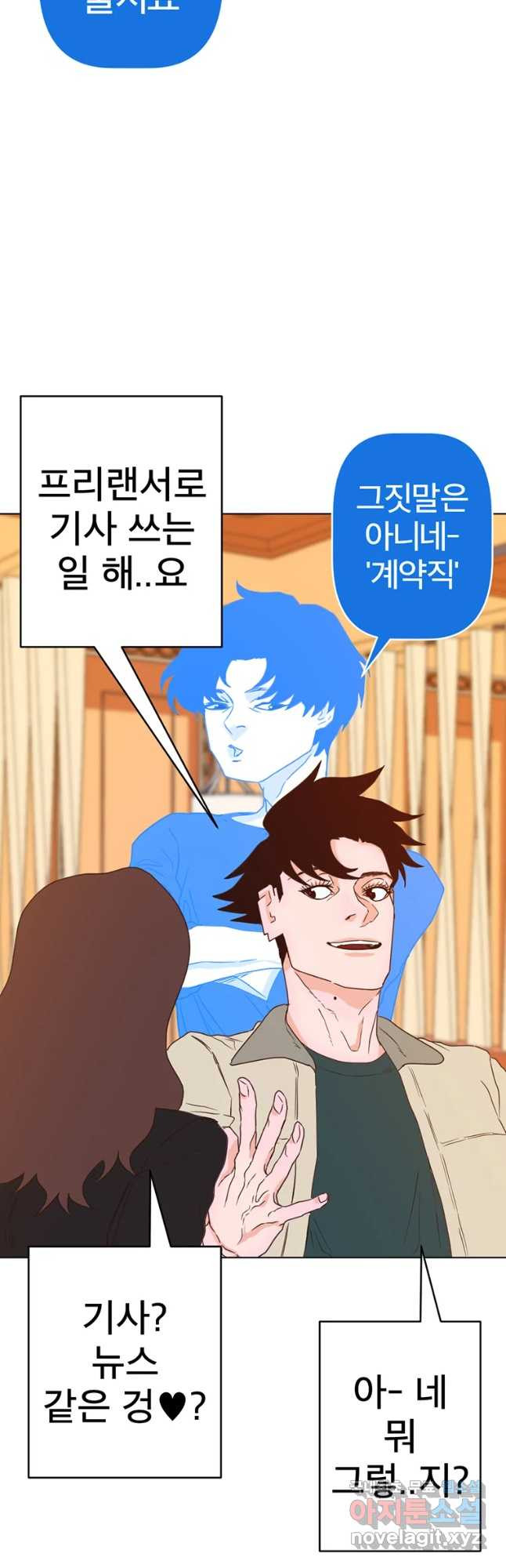 짝과 적 3화 요동치는 영혼이 어떤 생각으로 x자냐고 - 웹툰 이미지 7