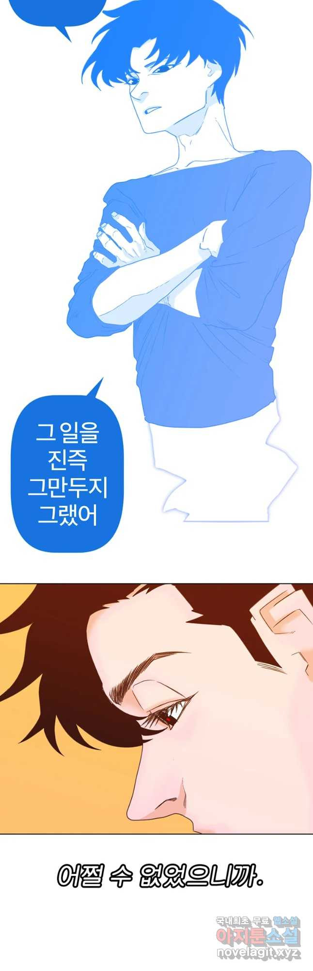 짝과 적 3화 요동치는 영혼이 어떤 생각으로 x자냐고 - 웹툰 이미지 10