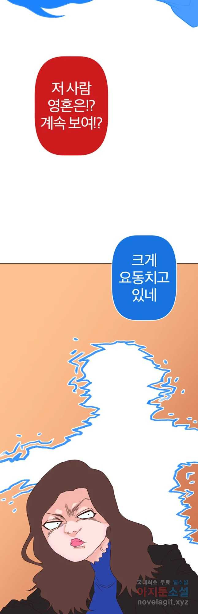 짝과 적 3화 요동치는 영혼이 어떤 생각으로 x자냐고 - 웹툰 이미지 31