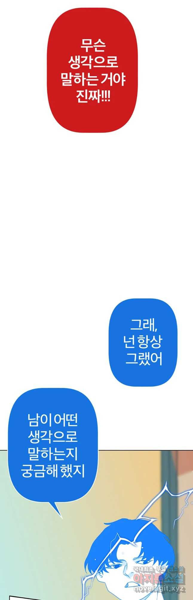 짝과 적 3화 요동치는 영혼이 어떤 생각으로 x자냐고 - 웹툰 이미지 40