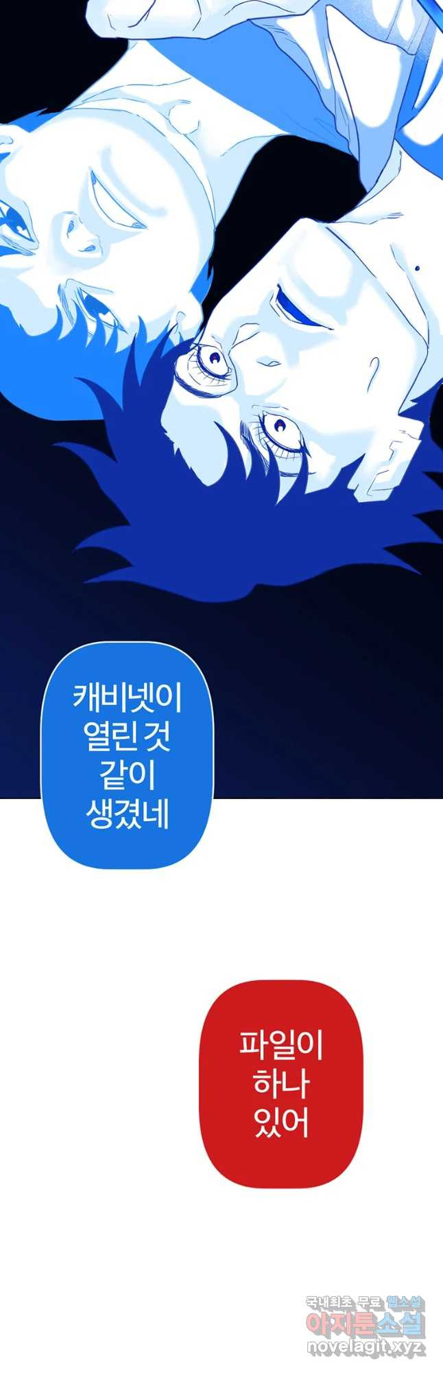 짝과 적 3화 요동치는 영혼이 어떤 생각으로 x자냐고 - 웹툰 이미지 53