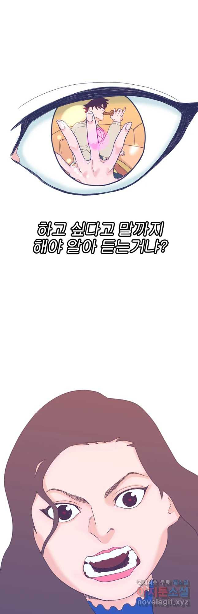 짝과 적 3화 요동치는 영혼이 어떤 생각으로 x자냐고 - 웹툰 이미지 63