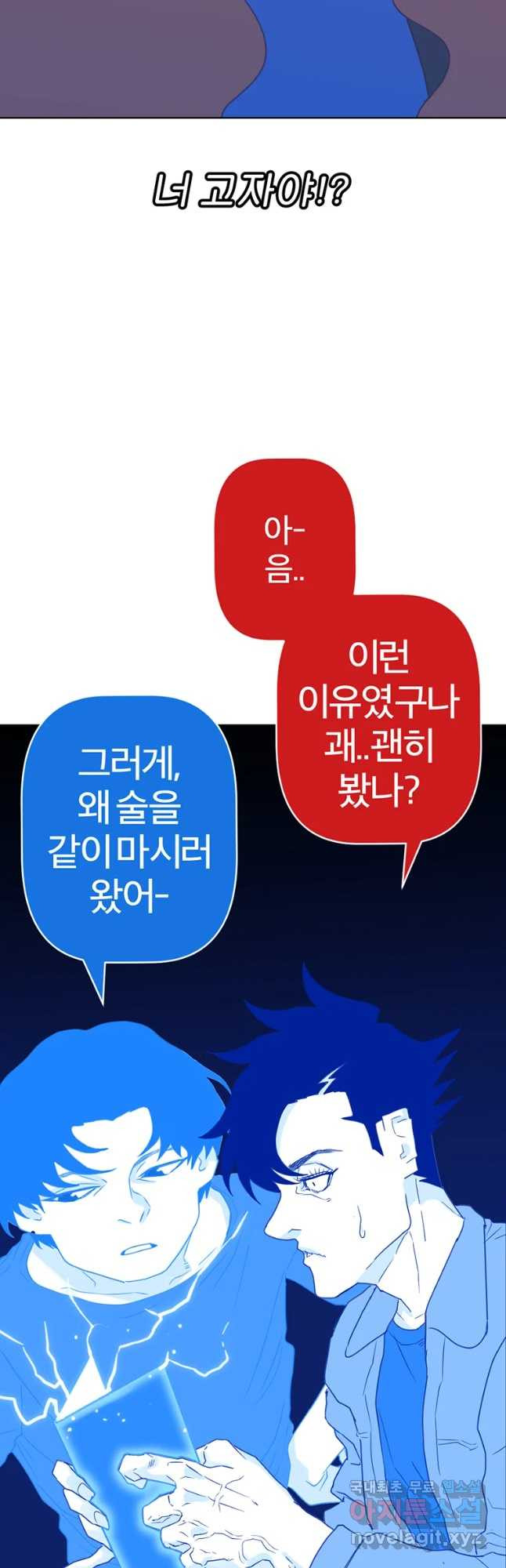 짝과 적 3화 요동치는 영혼이 어떤 생각으로 x자냐고 - 웹툰 이미지 64